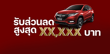 โปรโมชั่น