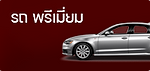 รถหรู